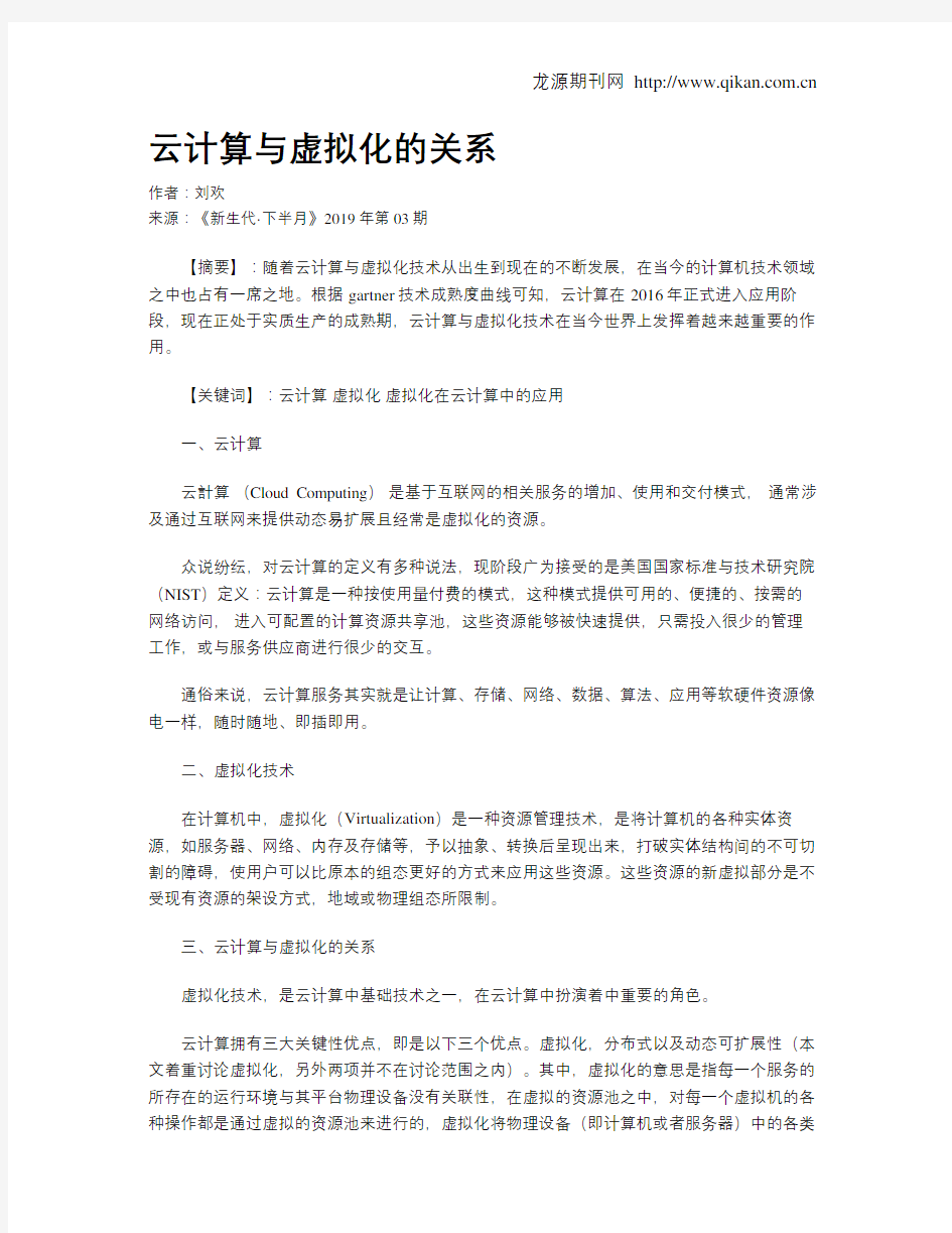 云计算与虚拟化的关系