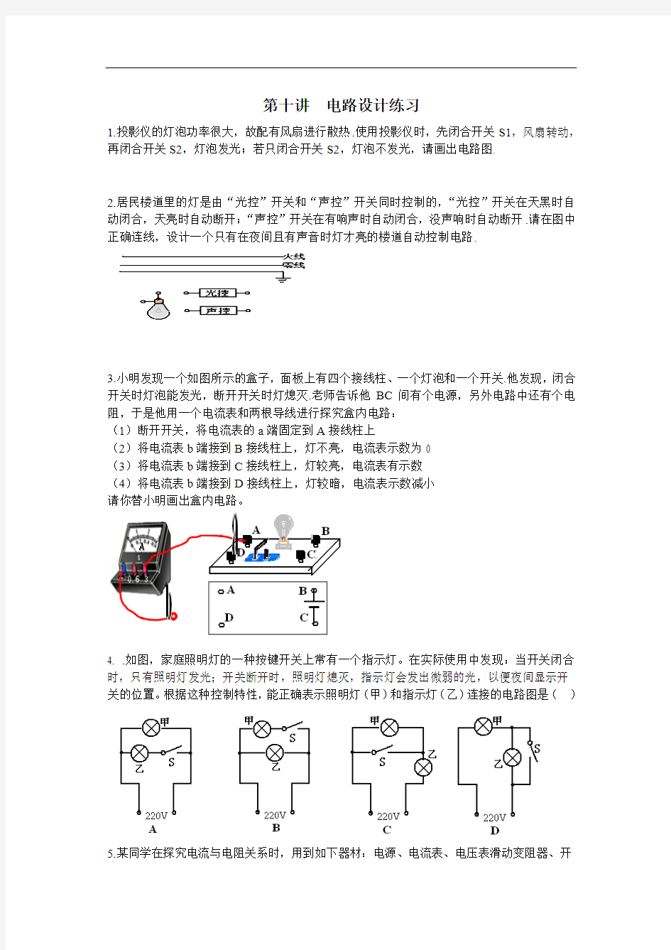 2019年中考物理电路设计复习题