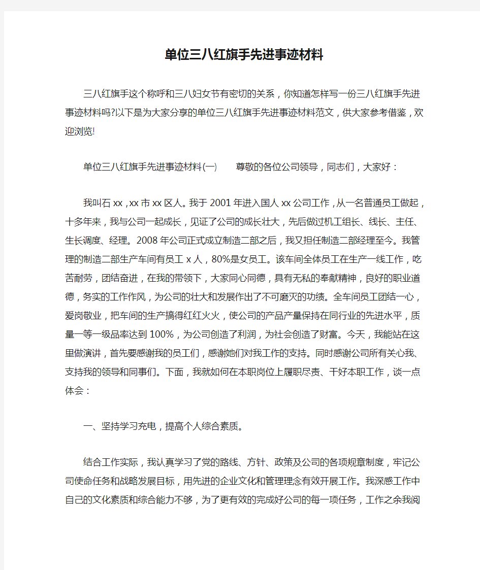 单位三八红旗手先进事迹材料