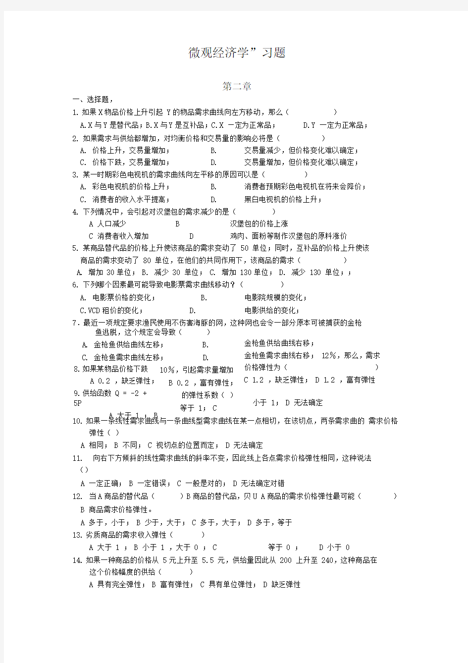 微观经济学补充习题