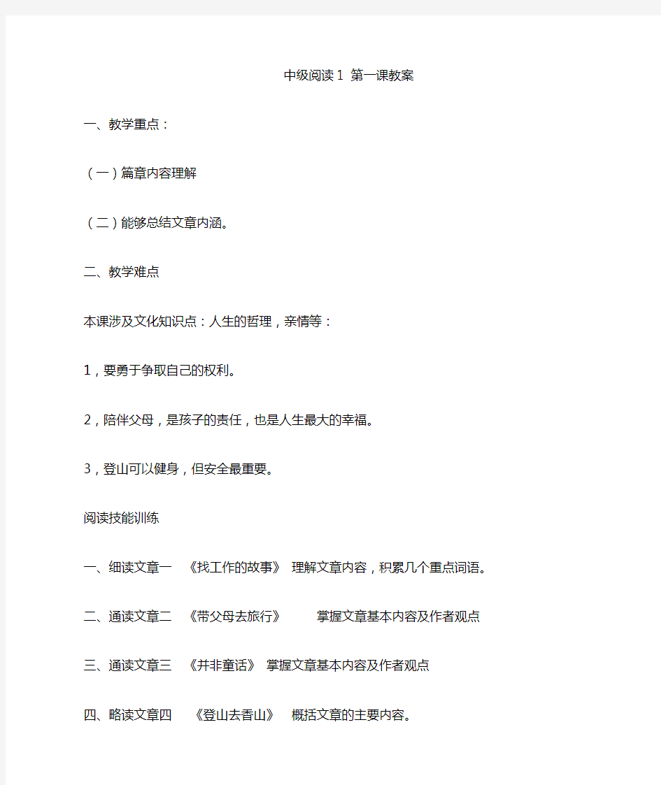 (完整版)发展汉语中级阅读1第二课《找工作的故事》