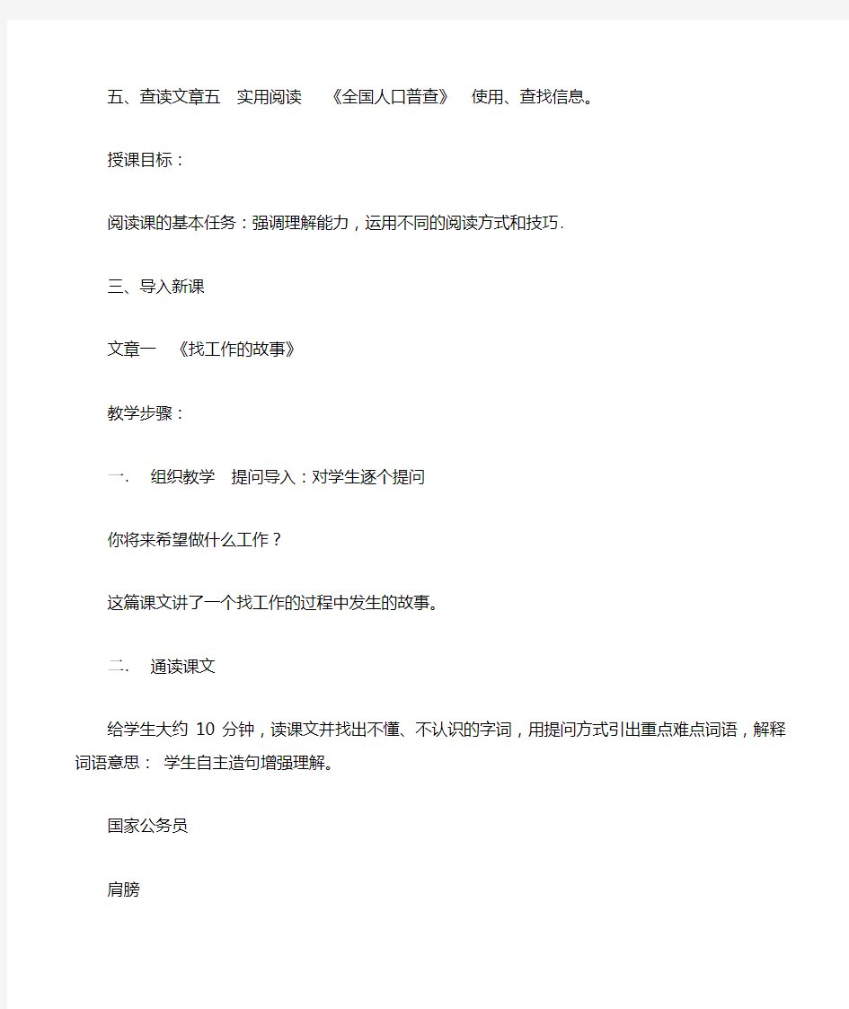 (完整版)发展汉语中级阅读1第二课《找工作的故事》