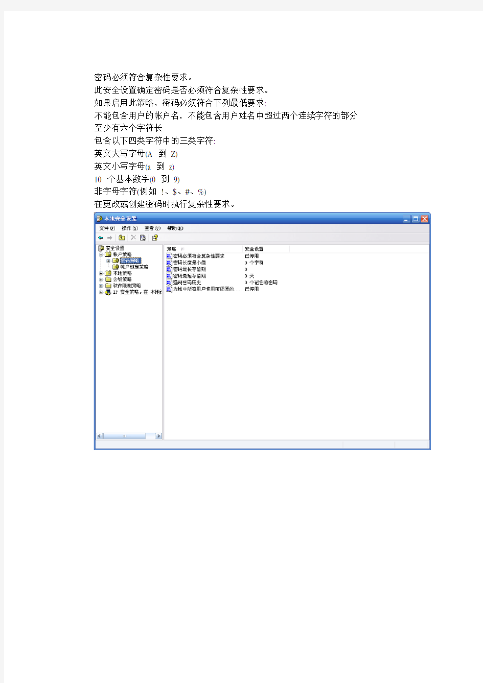 (完整版)计算机安全培训教材