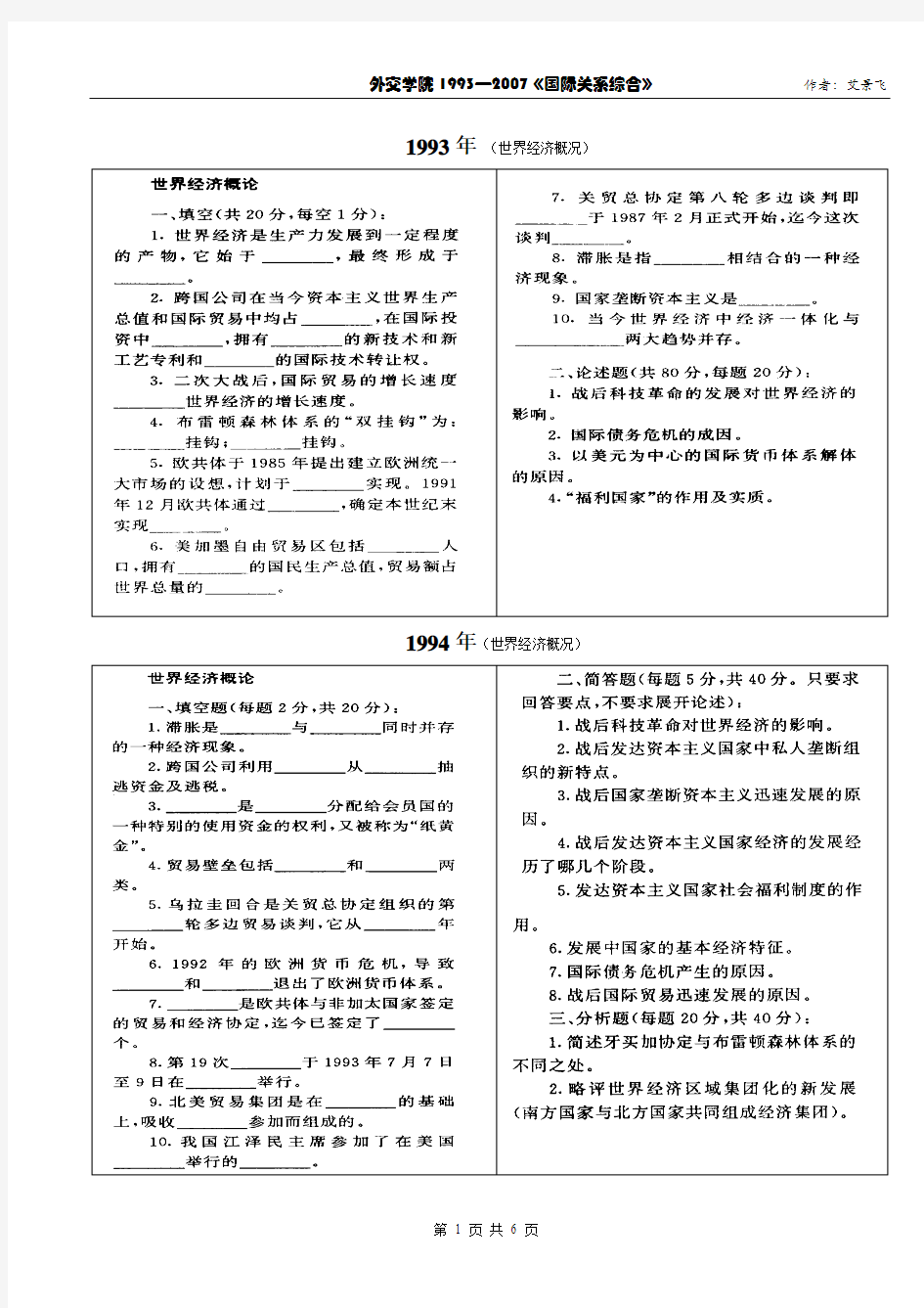 外交学院考研历年真题