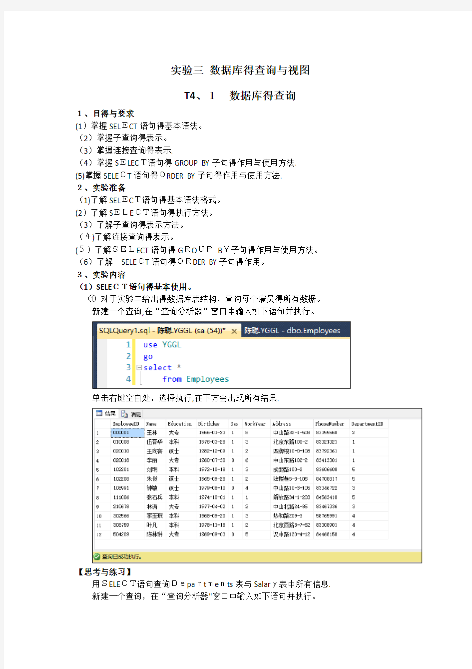 实验三 数据库的查询和视图