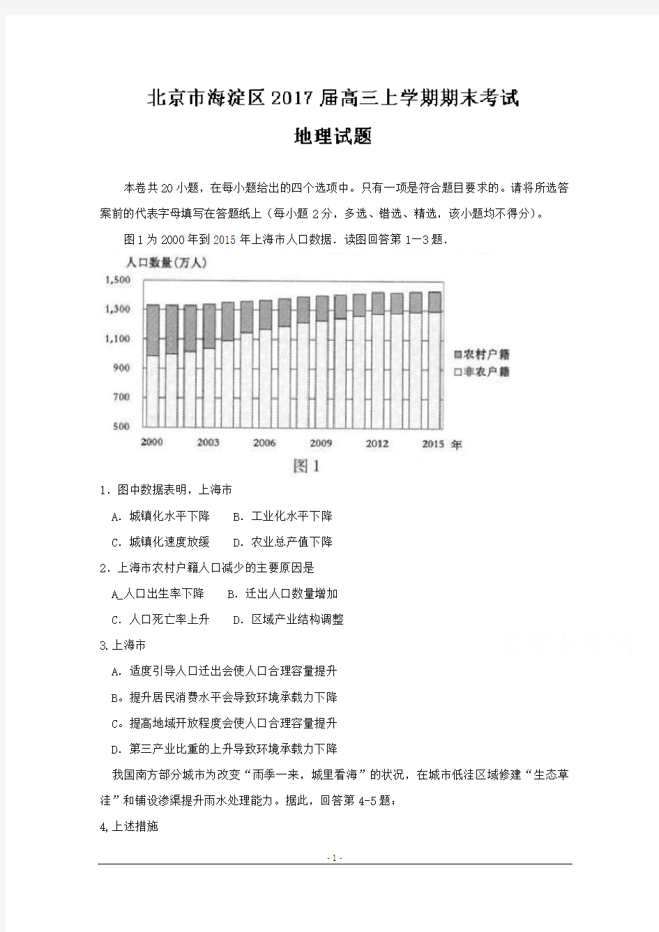 北京市海淀区2017届高三上学期期末考试地理试题 Word版含答案