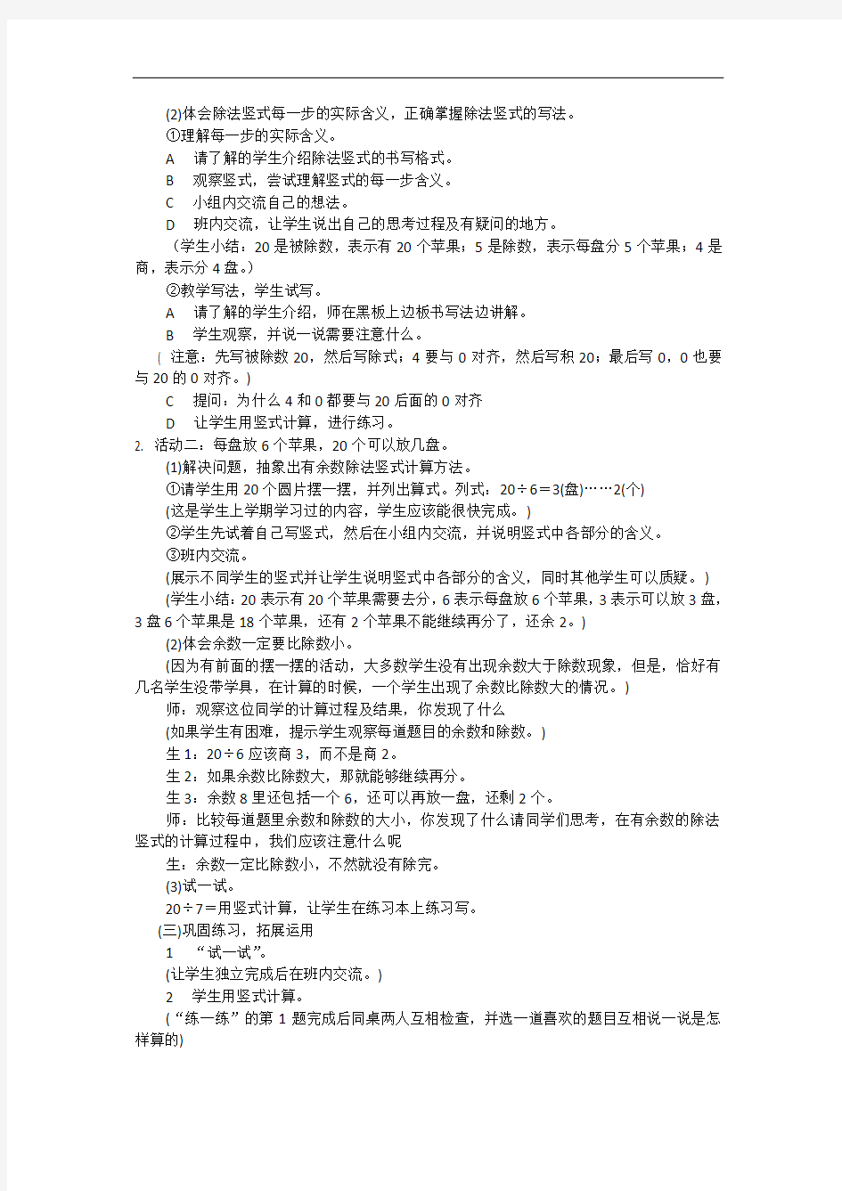 北师大版二年级下册《分苹果》word教案