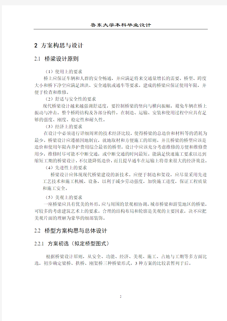 简支梁桥设计范例_毕业设计