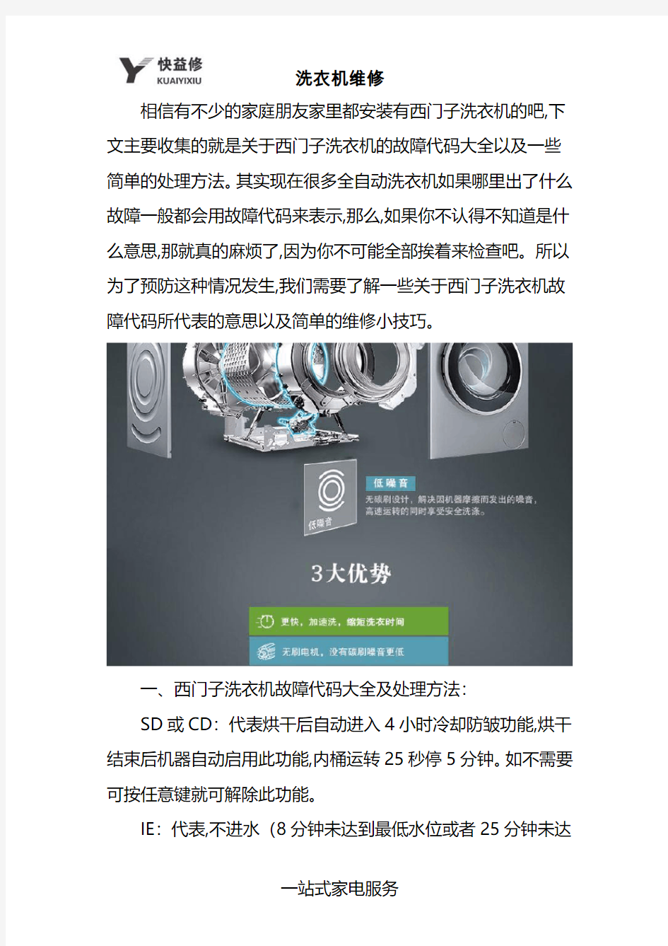 南京西门子洗衣机故障显示代码大全及检修方法维修电话