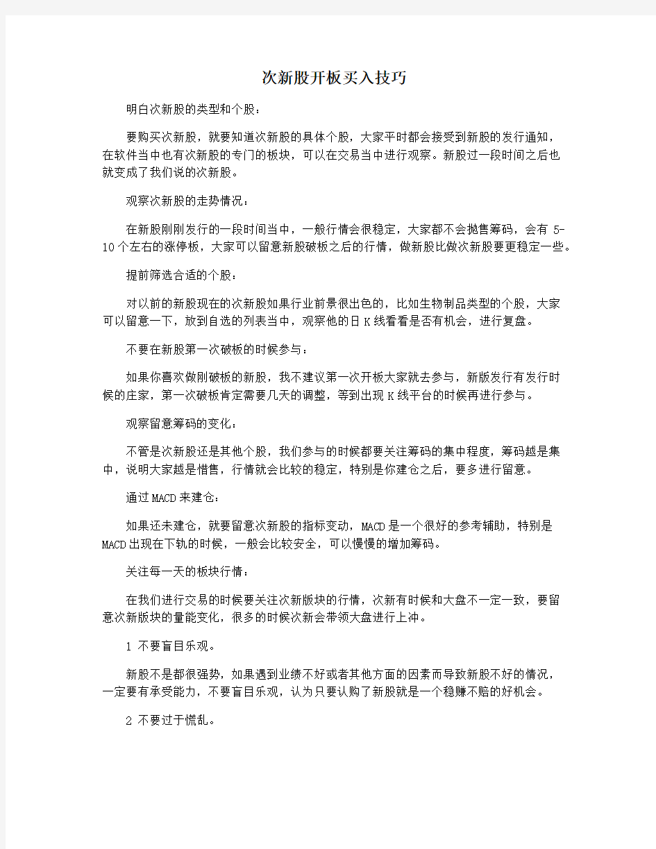 次新股开板买入技巧