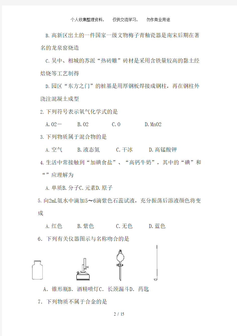 (完整)2018年江苏省苏州市中考化学试卷(含答案),推荐文档
