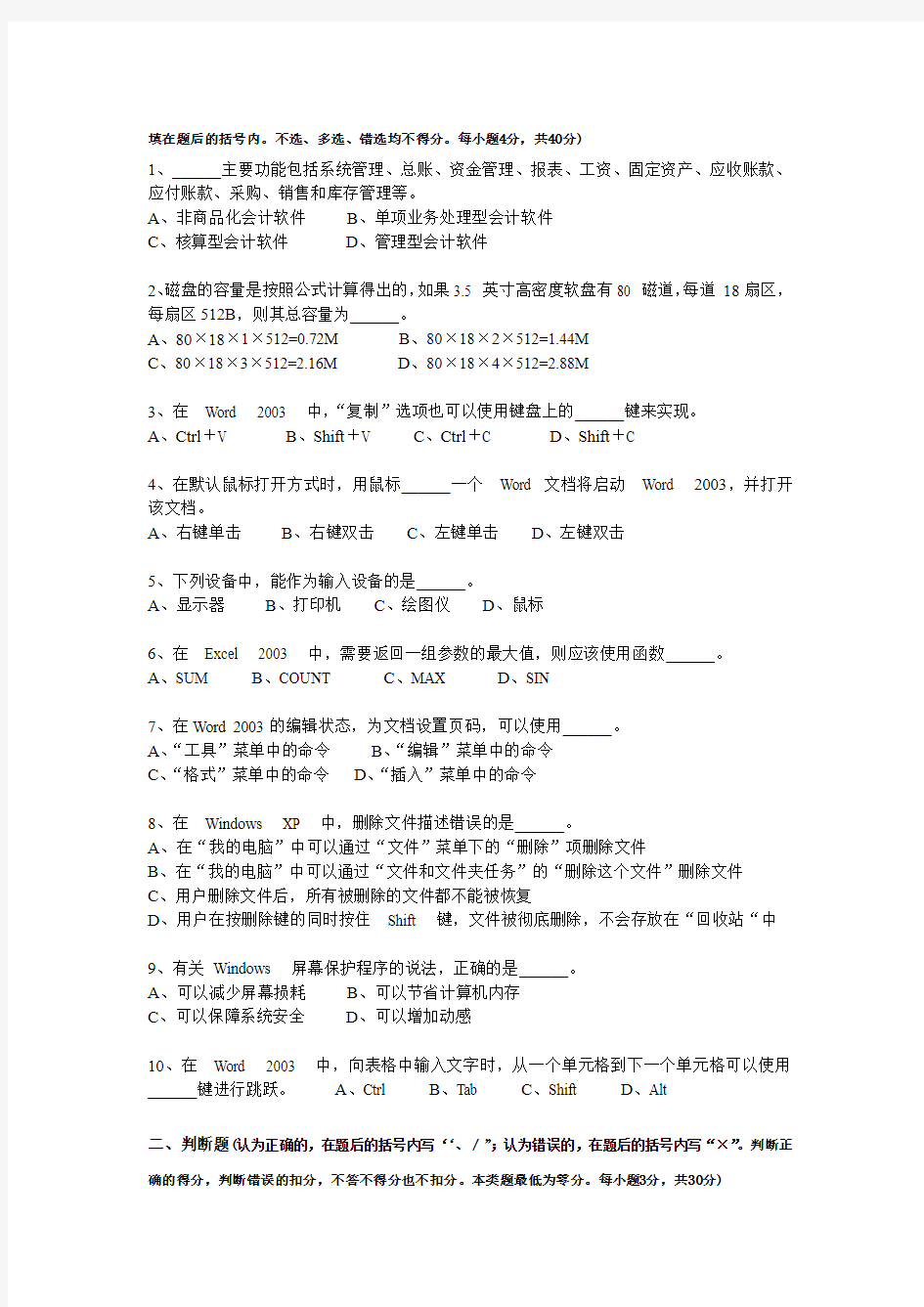 云南省2016年会计从业无纸化考试《财经法规与职业道德》考试试题