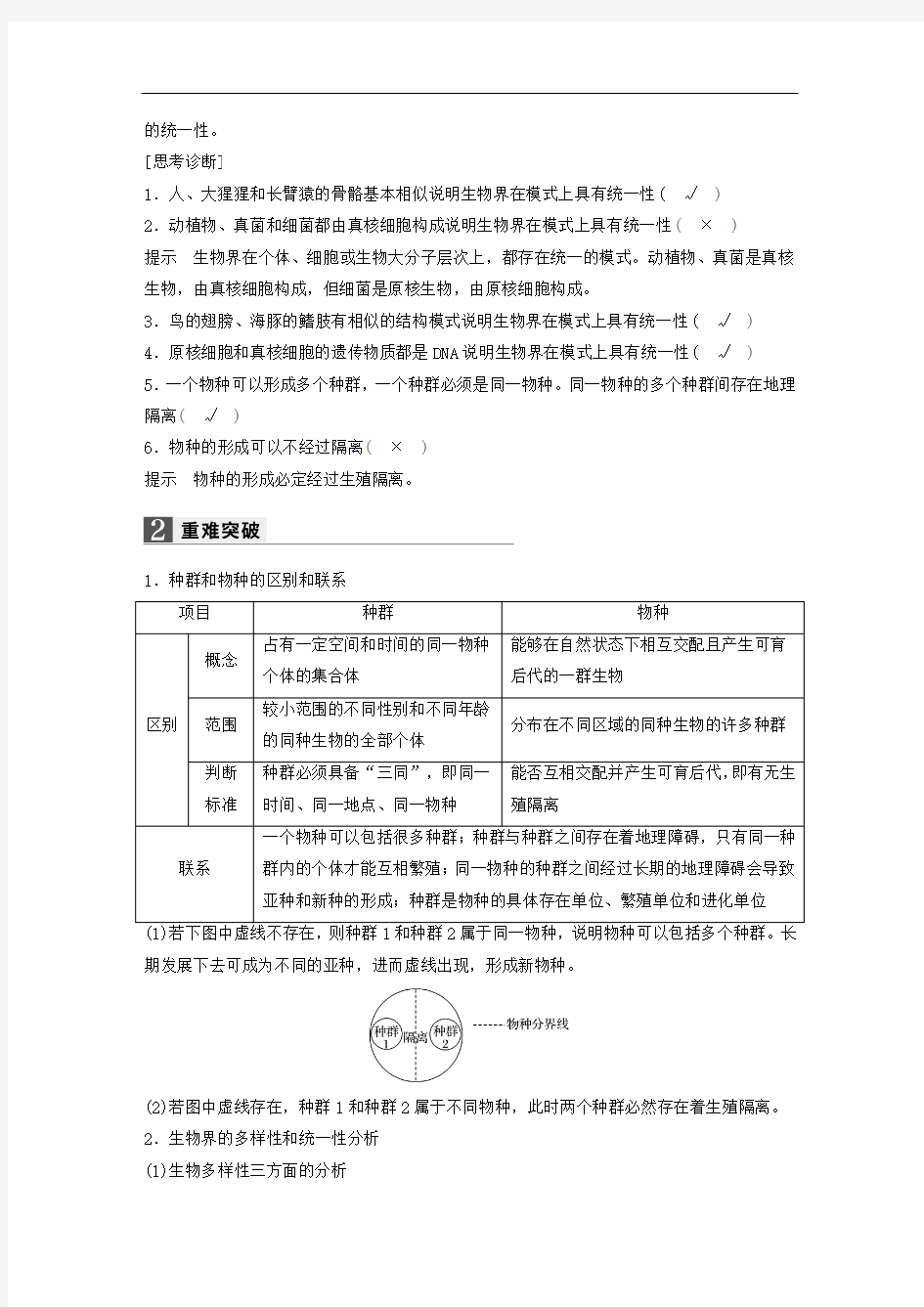 高考生物二轮复习 专题十七 生物的进化试题