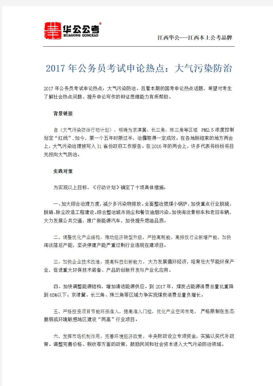 2017年公务员考试申论热点