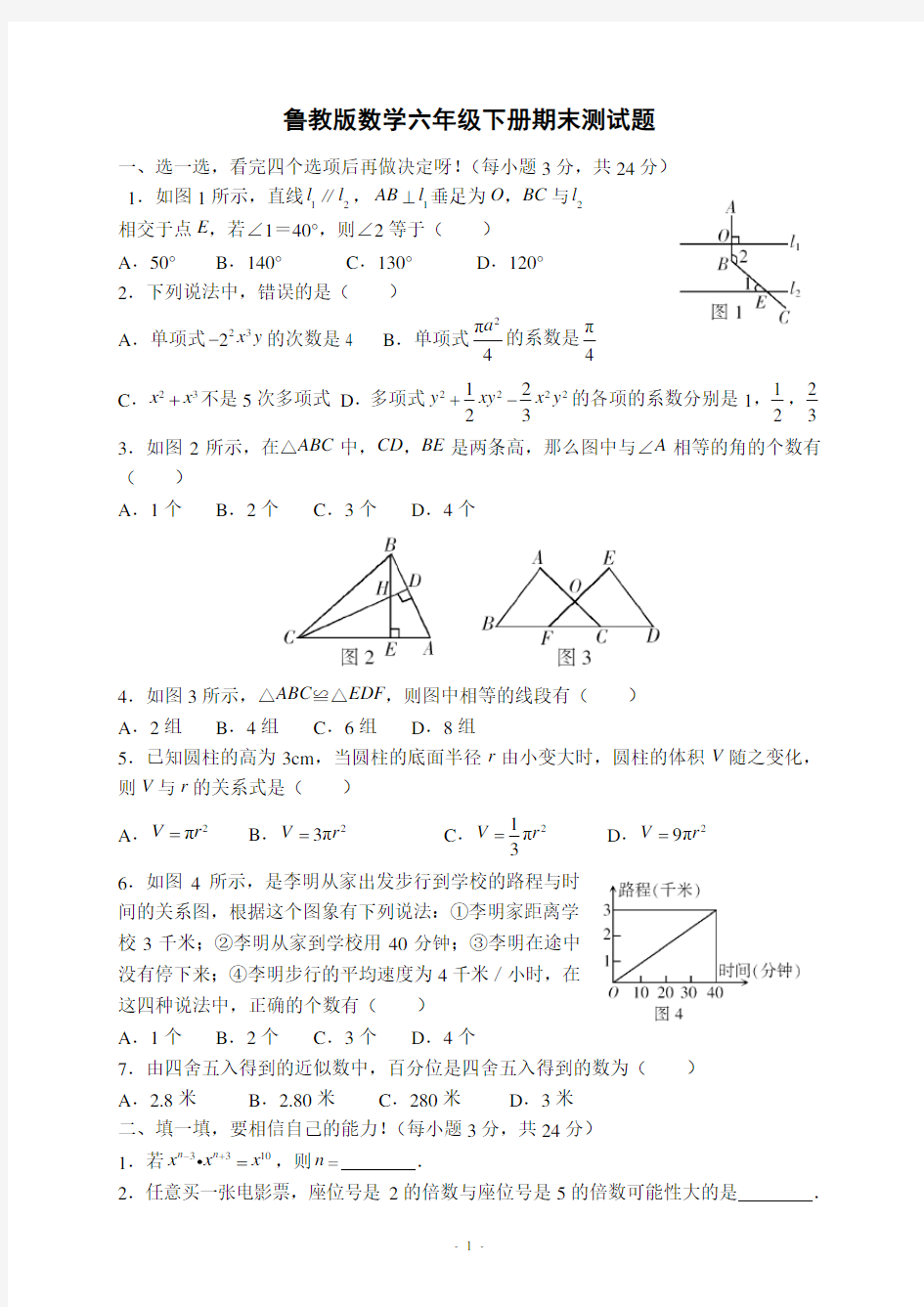 (完整版)鲁教版数学六年级下册期末测试题