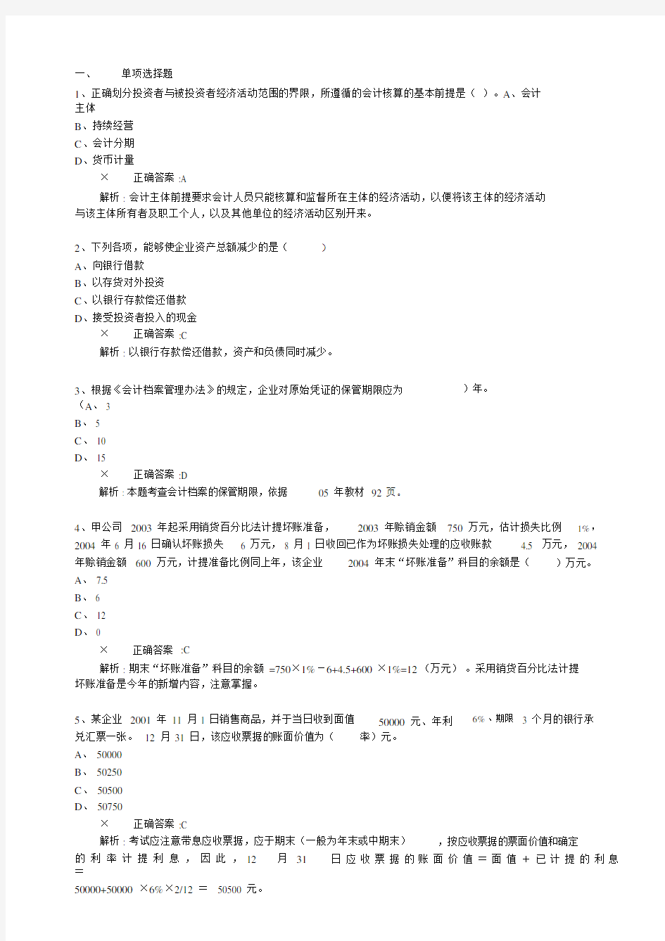 (完整版)财务会计应聘笔试题(附答案).doc