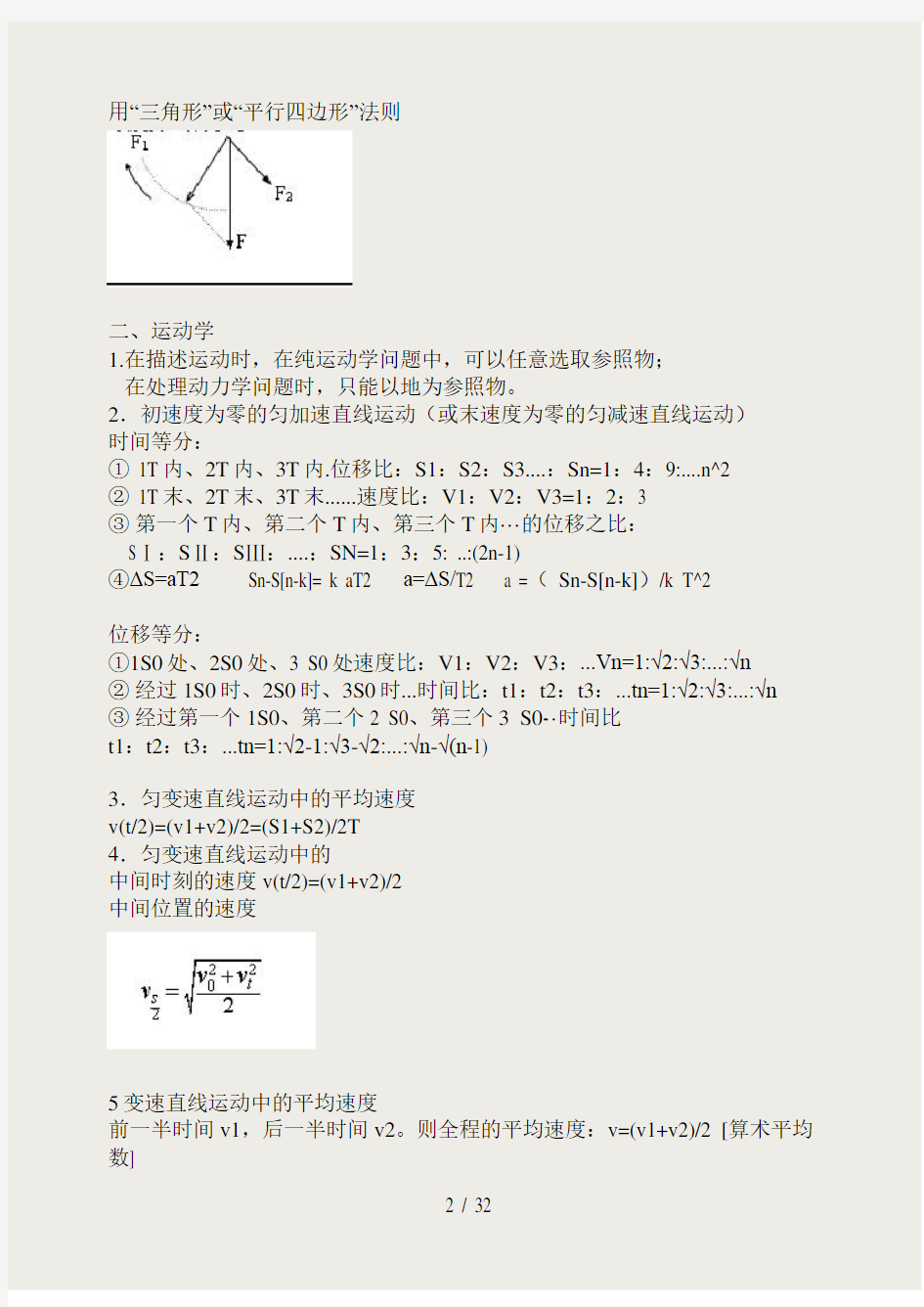 高中物理知识点总结和常用解题方法(带例题)