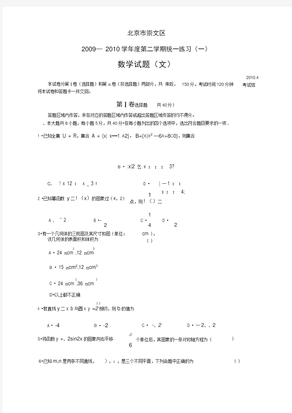 崇文高三一模及答案数学文