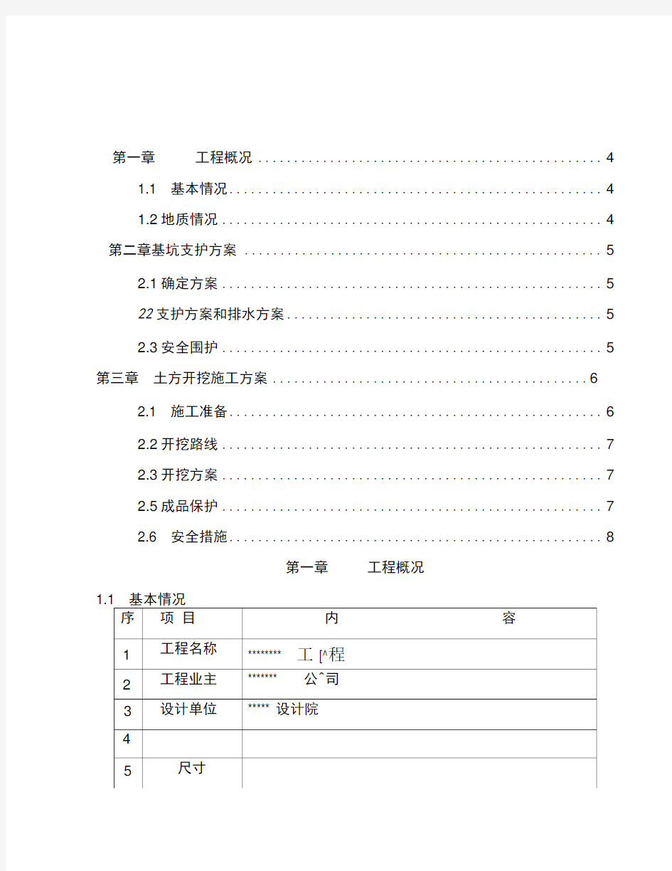 基坑开挖施工方案及深基坑专项施工方案