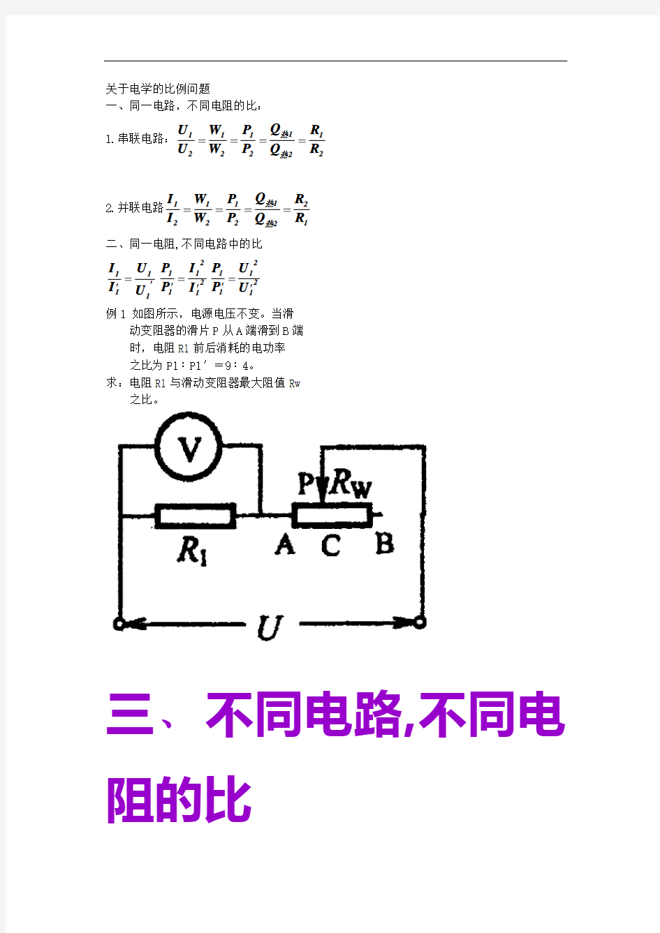 初中物理关于电学的比例问题