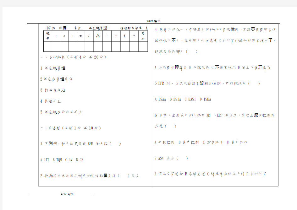 供应链管理期末考试卷A卷