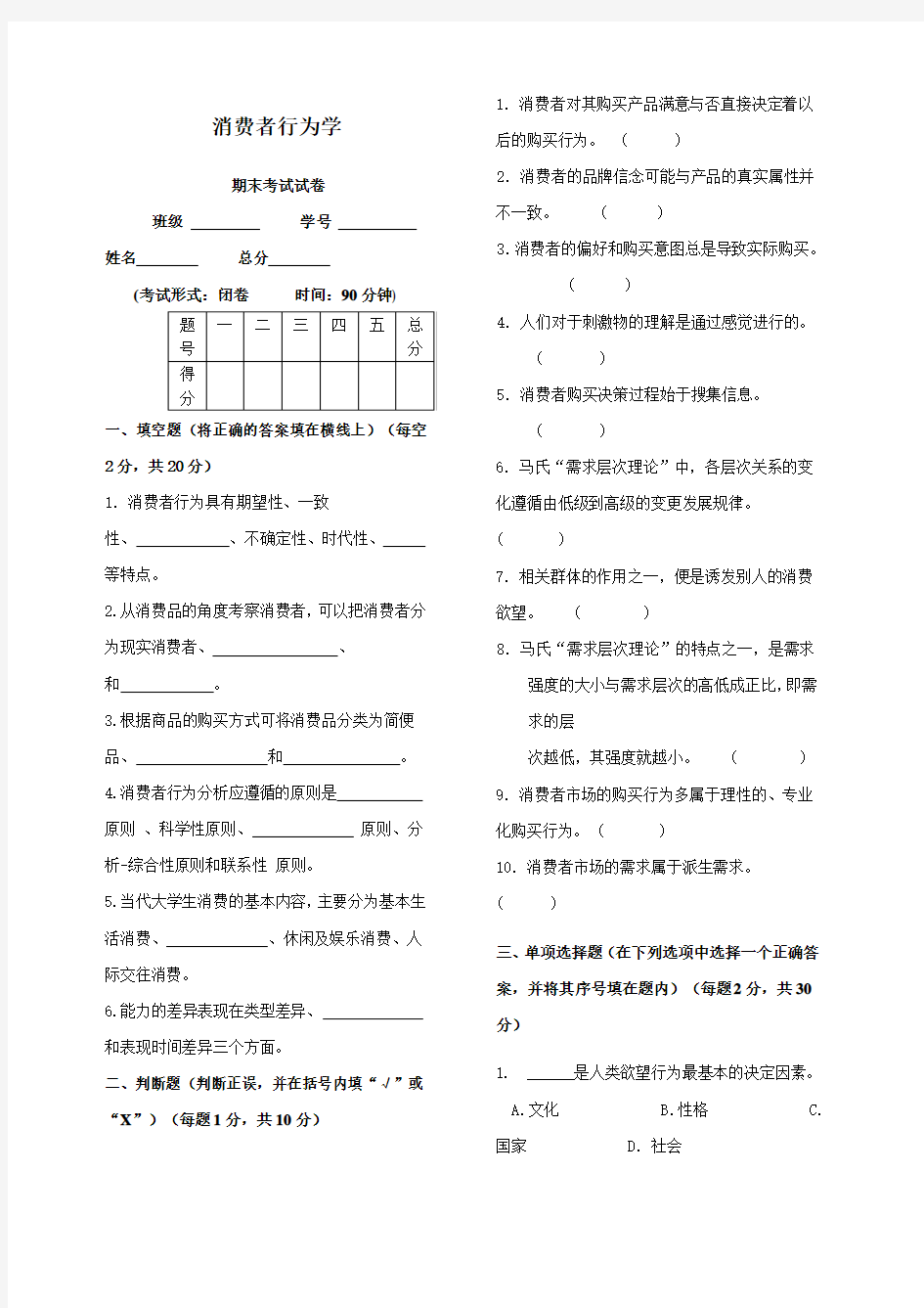 消费者行为学期末试题答案