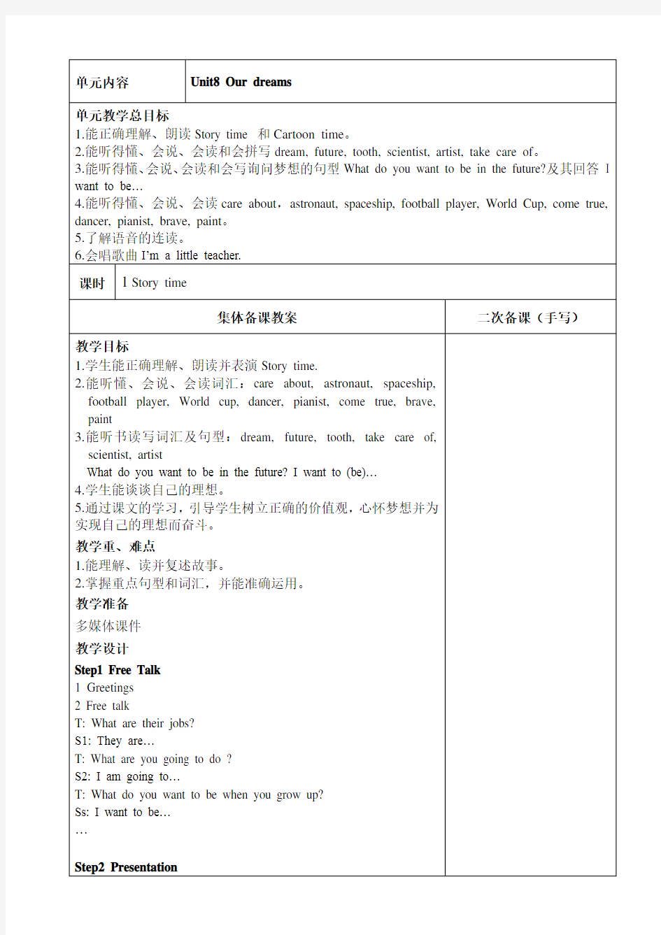 译林英语六年级下册Unit8教案