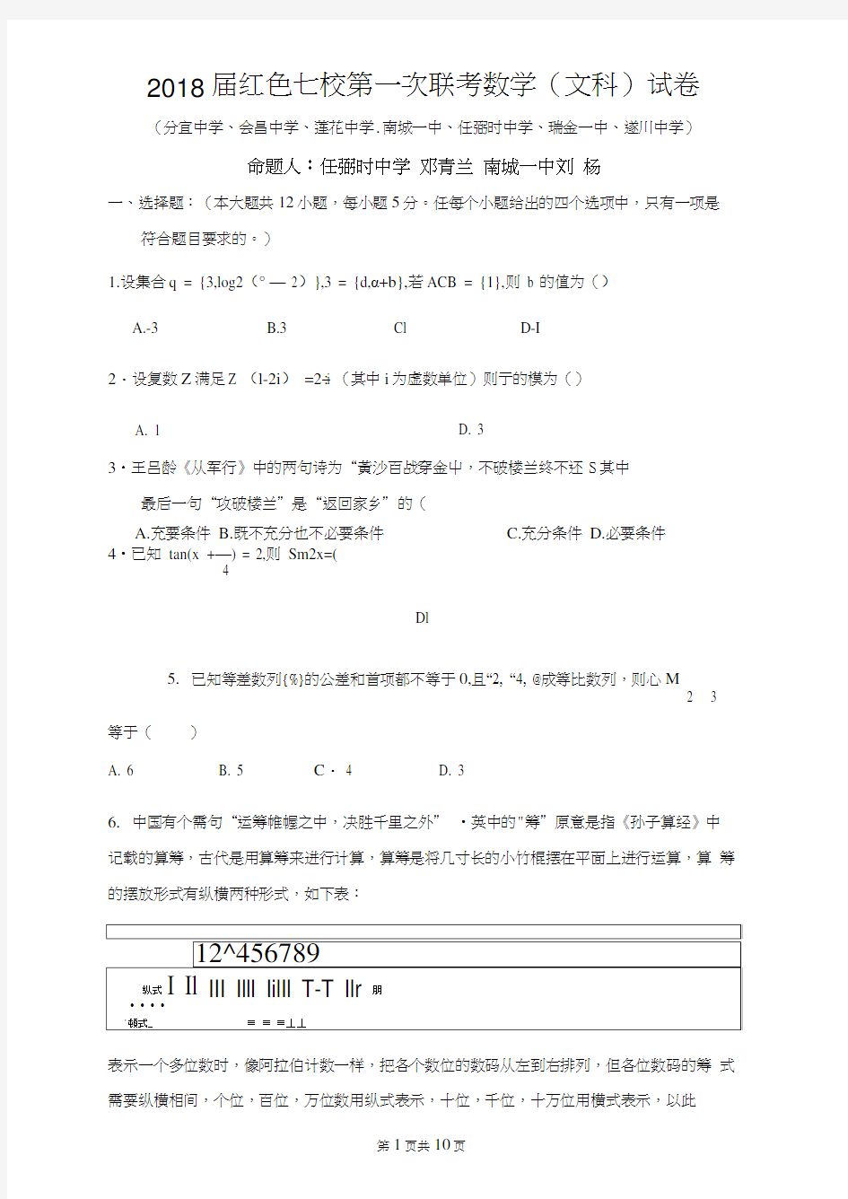 高三第一次联考数学(文)试题Word版含答案