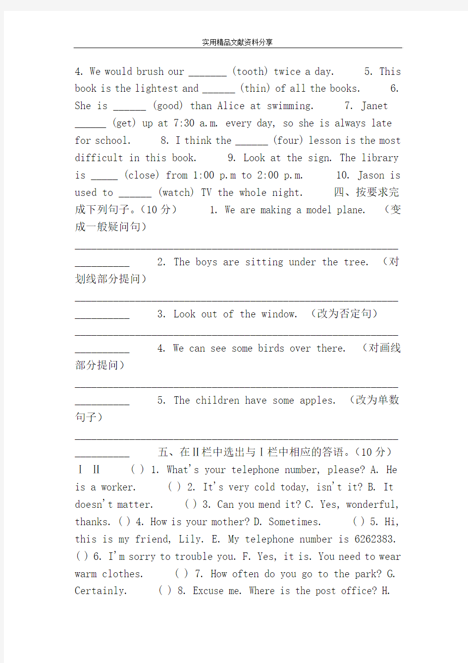 北京市小升初英语试卷及答案