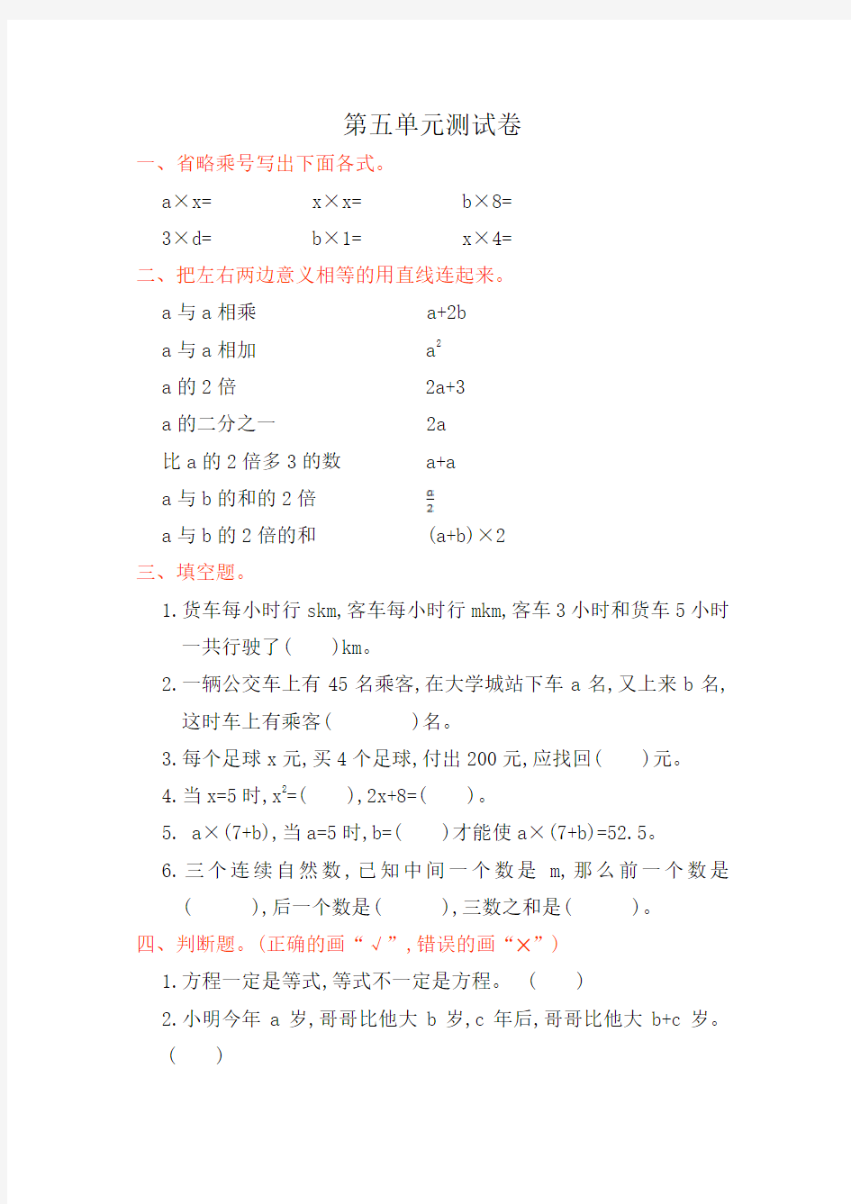 人教版小学五年级数学上册《简易方程》测试卷(含答案)