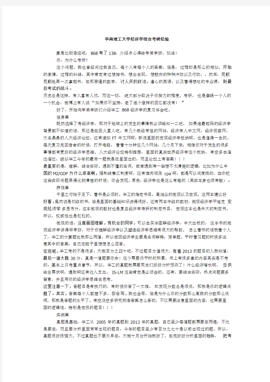 华南理工大学经济学综合考研经验