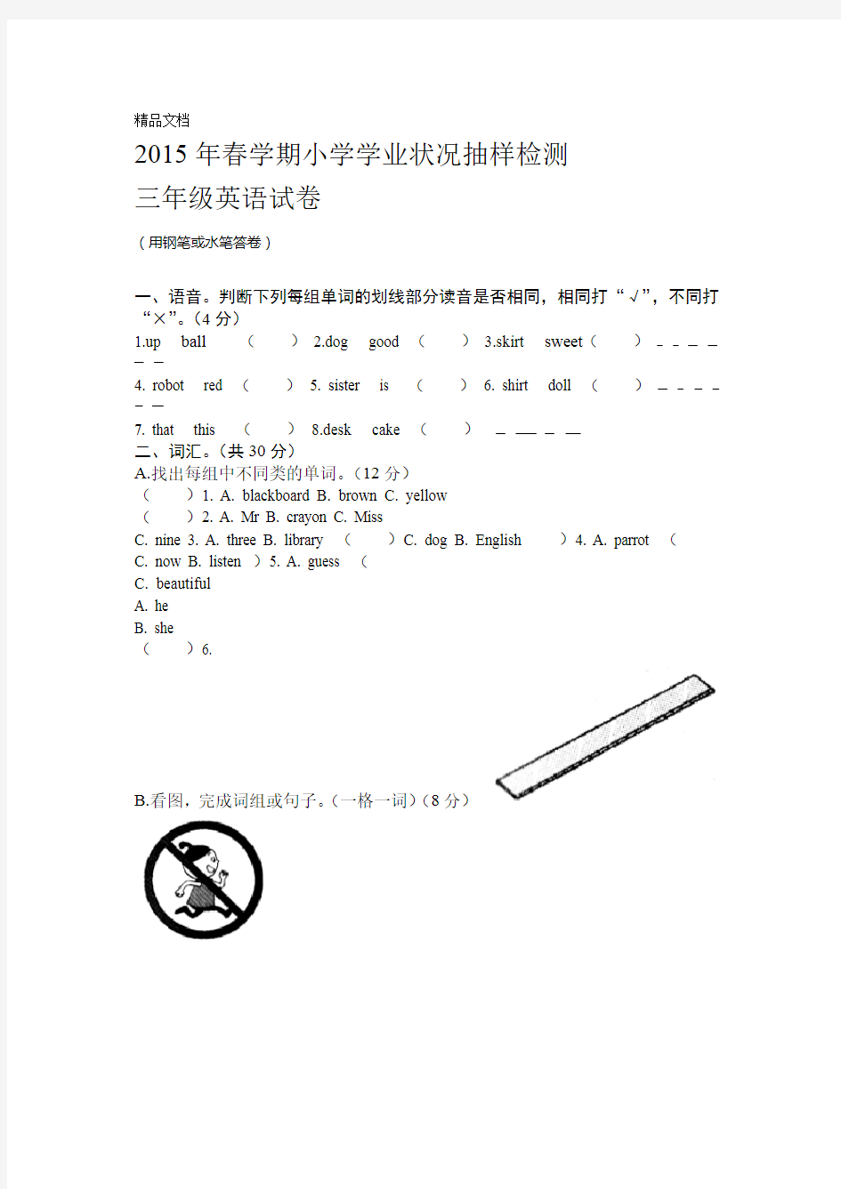 三年级英语下册抽测试卷