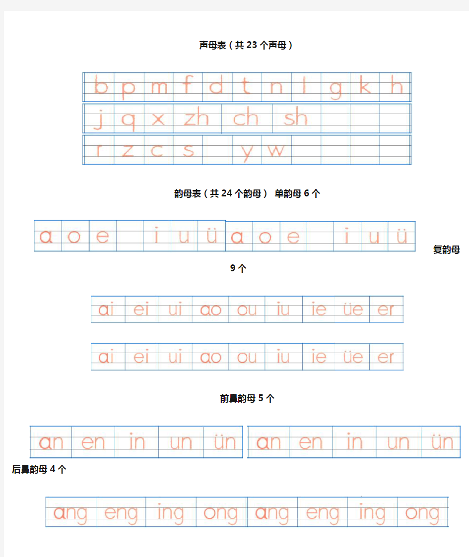 汉语拼音字母表四线格书写