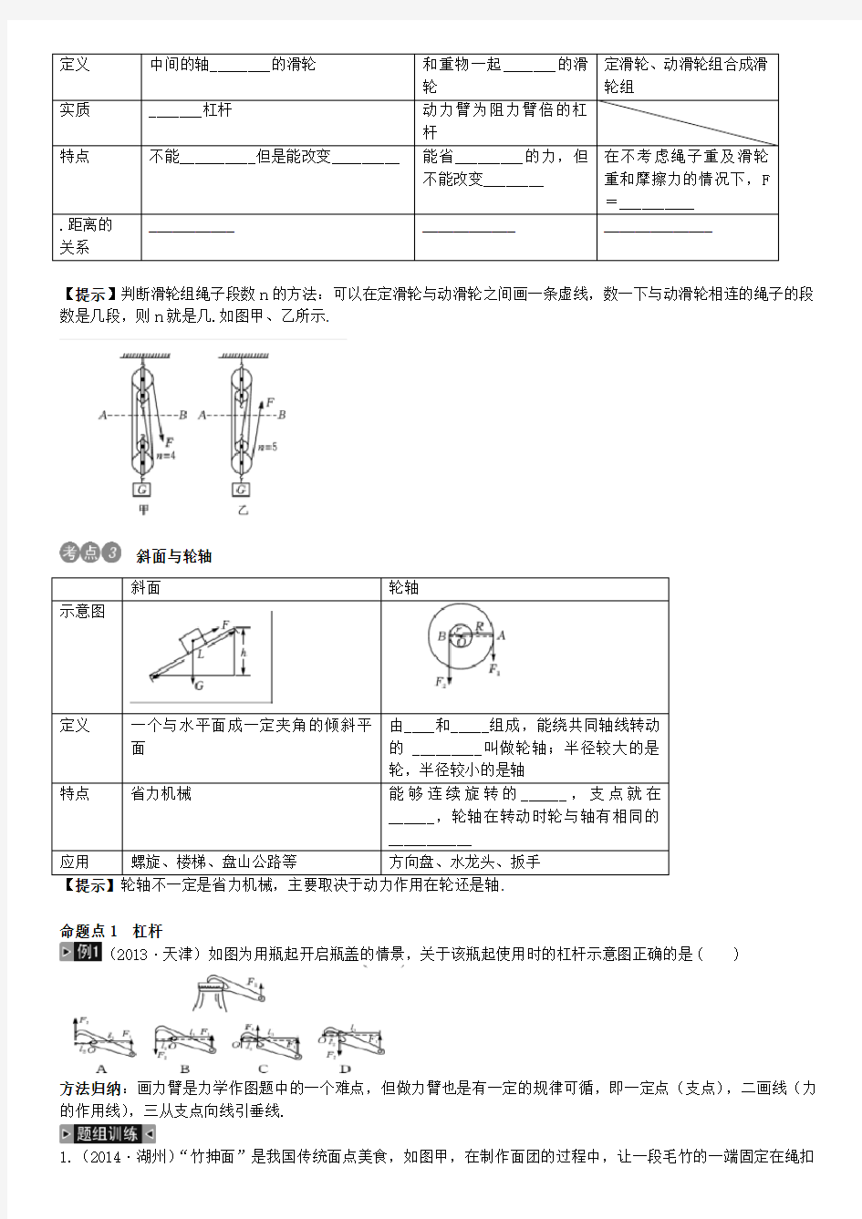 初中物理简单机械 ()