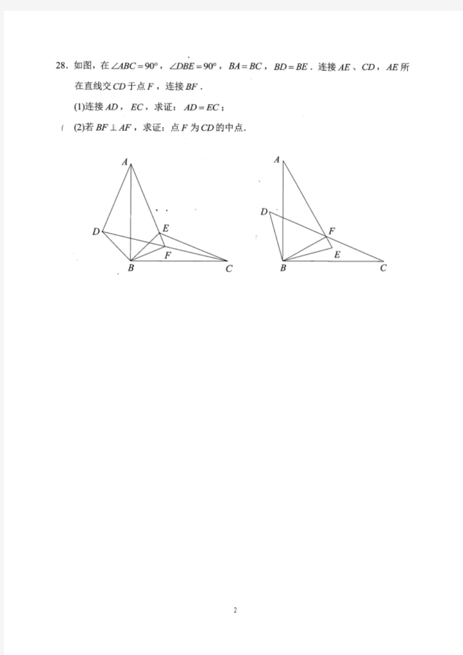 中考数学专项训练几何证明《24题》