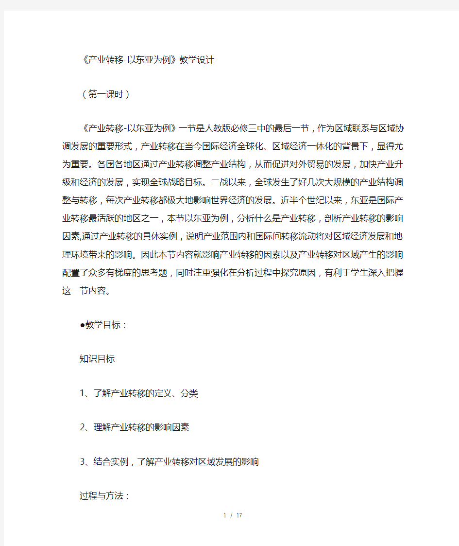 产业转移以东亚为例教学设计