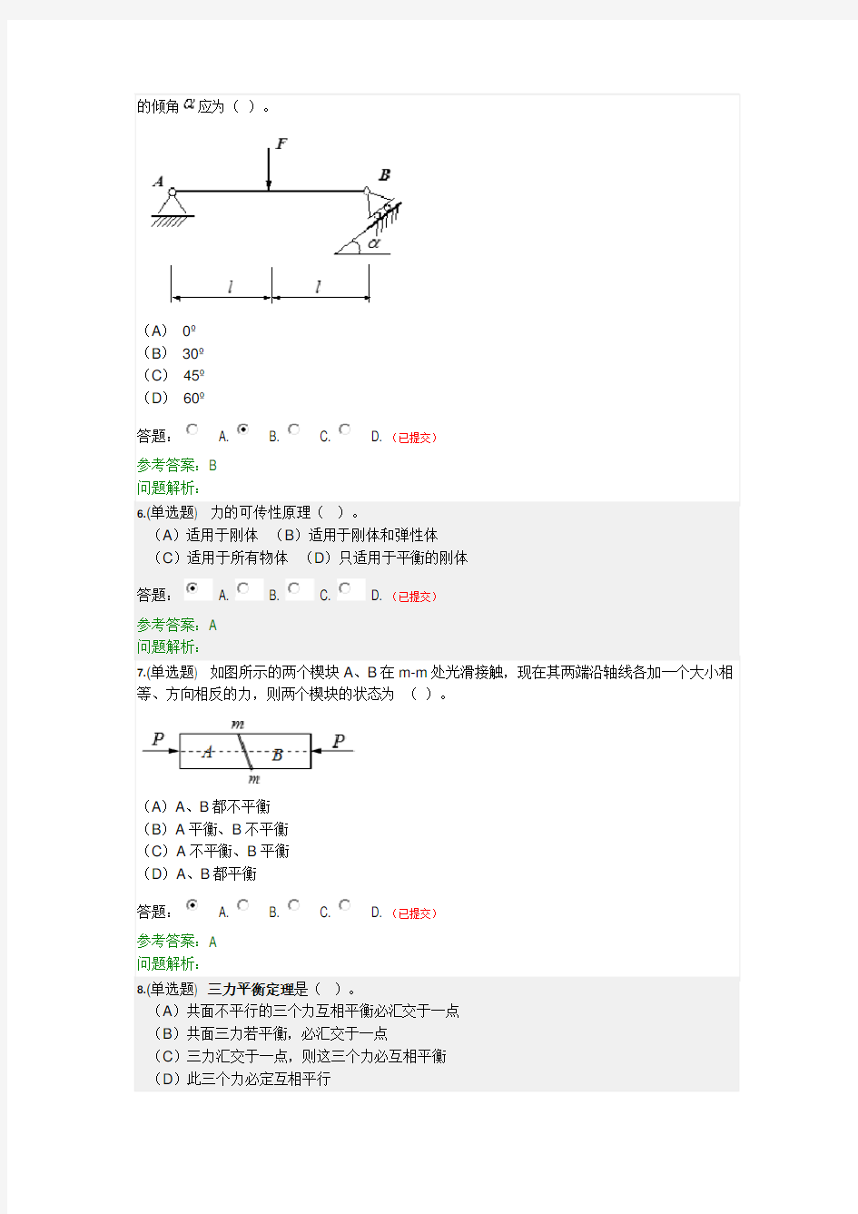 理论力学(静力学)·随堂练习2019秋华南理工大学网络教育答案