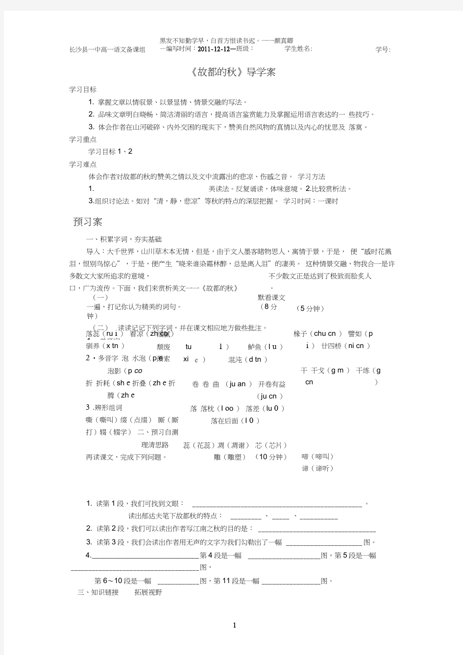 《故都的秋》导学案