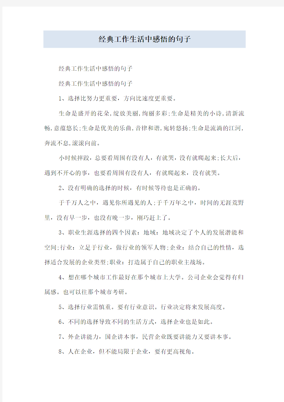 经典工作生活中感悟的句子