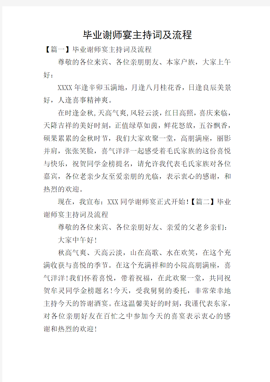 毕业谢师宴主持词及流程