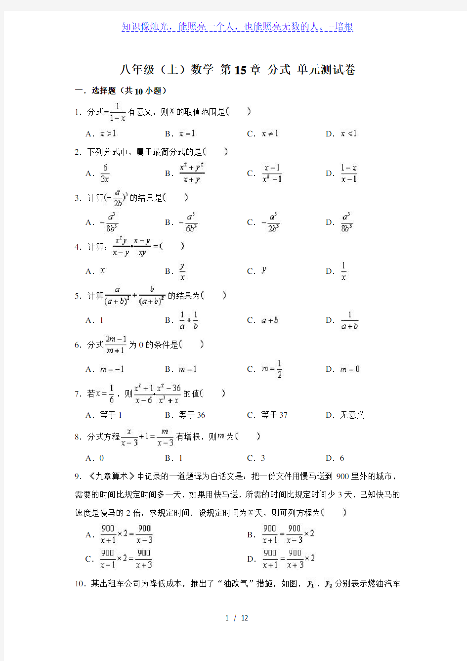 人教版 八年级上册数学 第15章 分式 单元测试卷 (含解析)