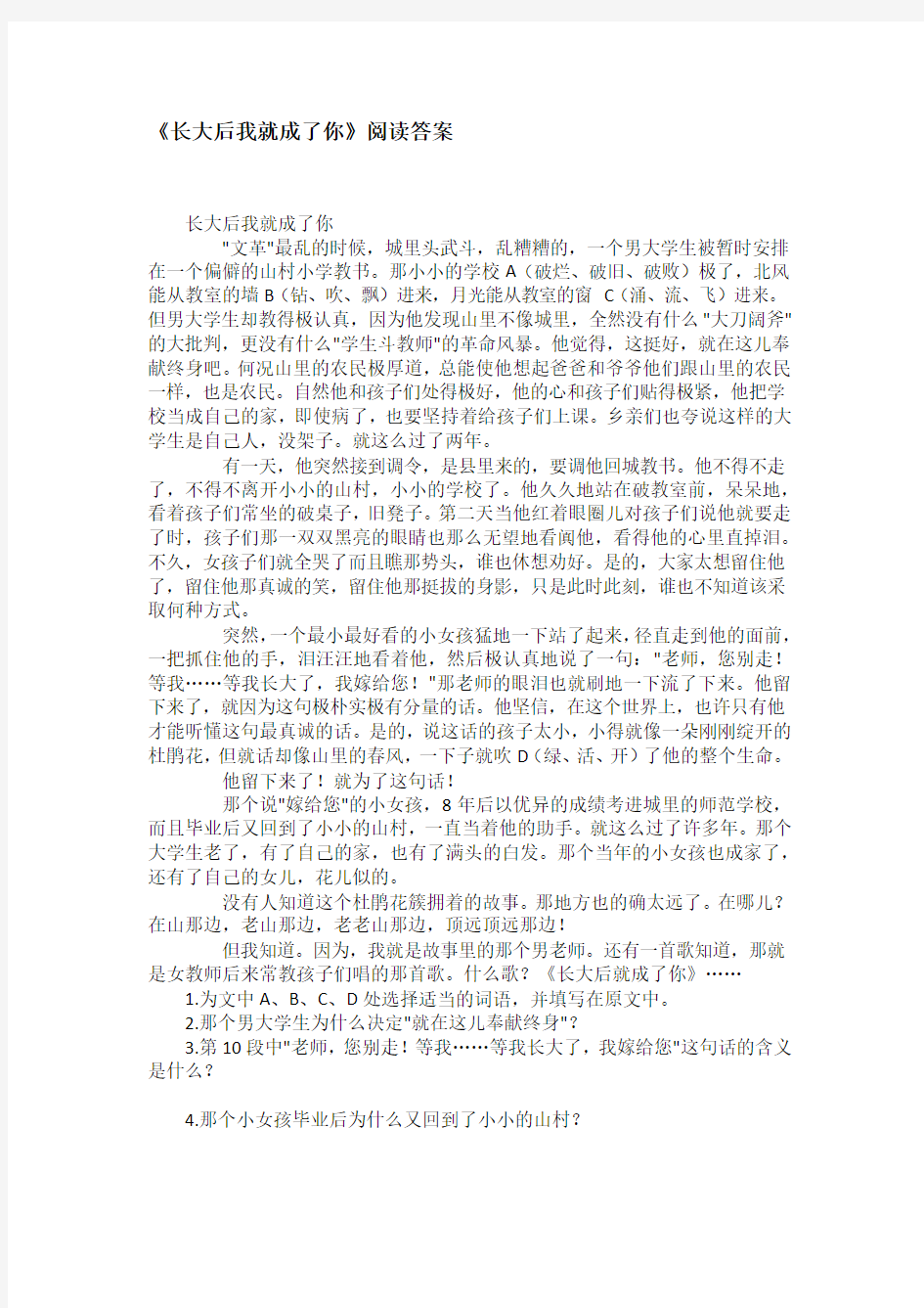 《长大后我就成了你》阅读答案