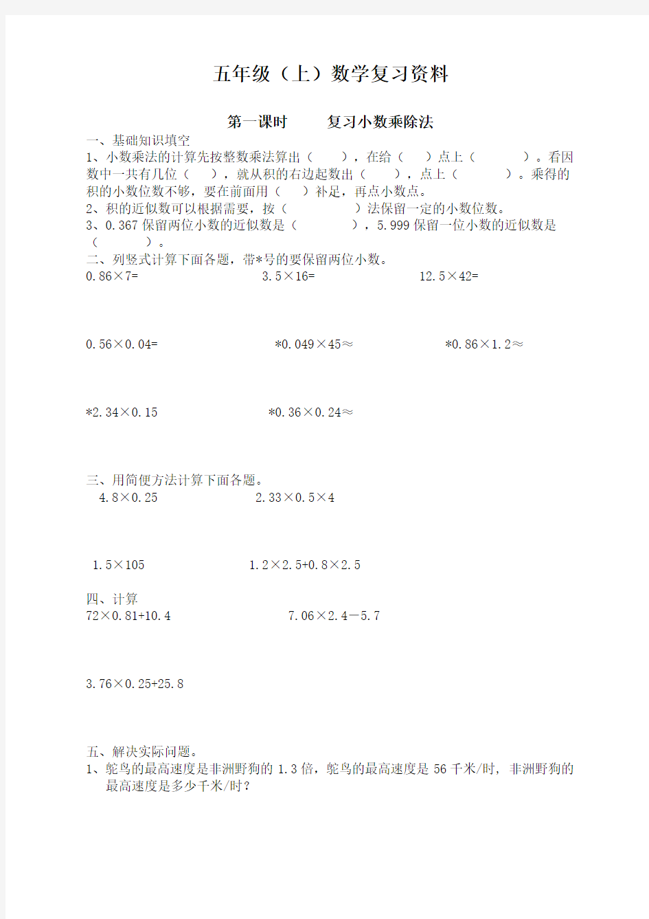 人教版五年级上学期数学总复习全册资料(最好版)