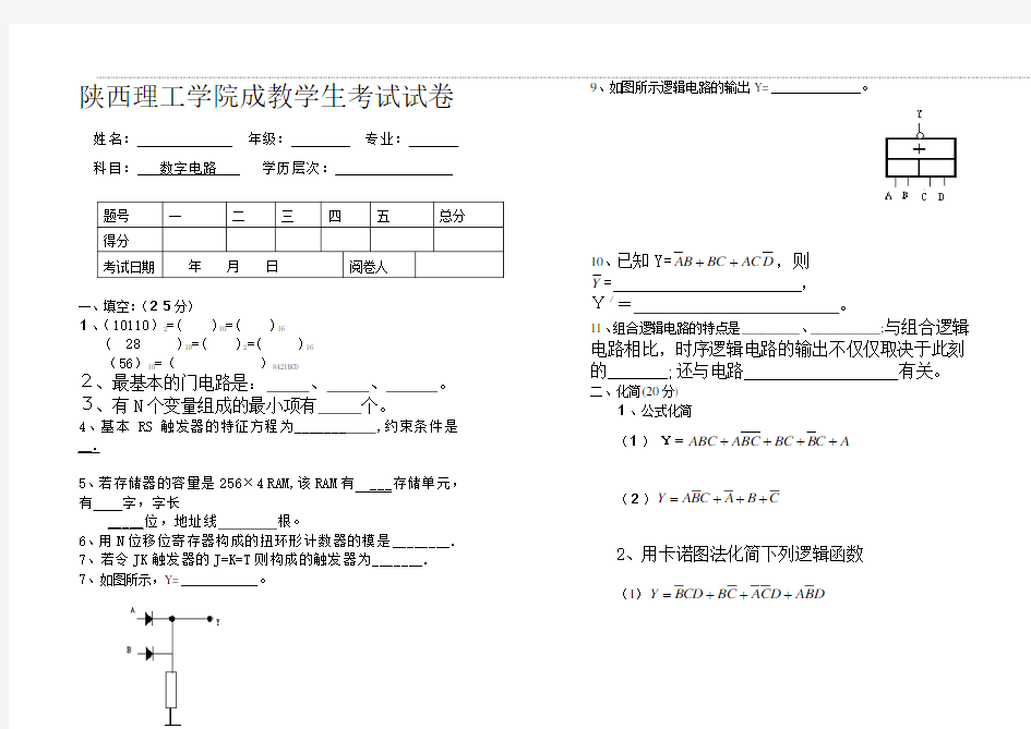 (完整版)数字电路基础试题及答案