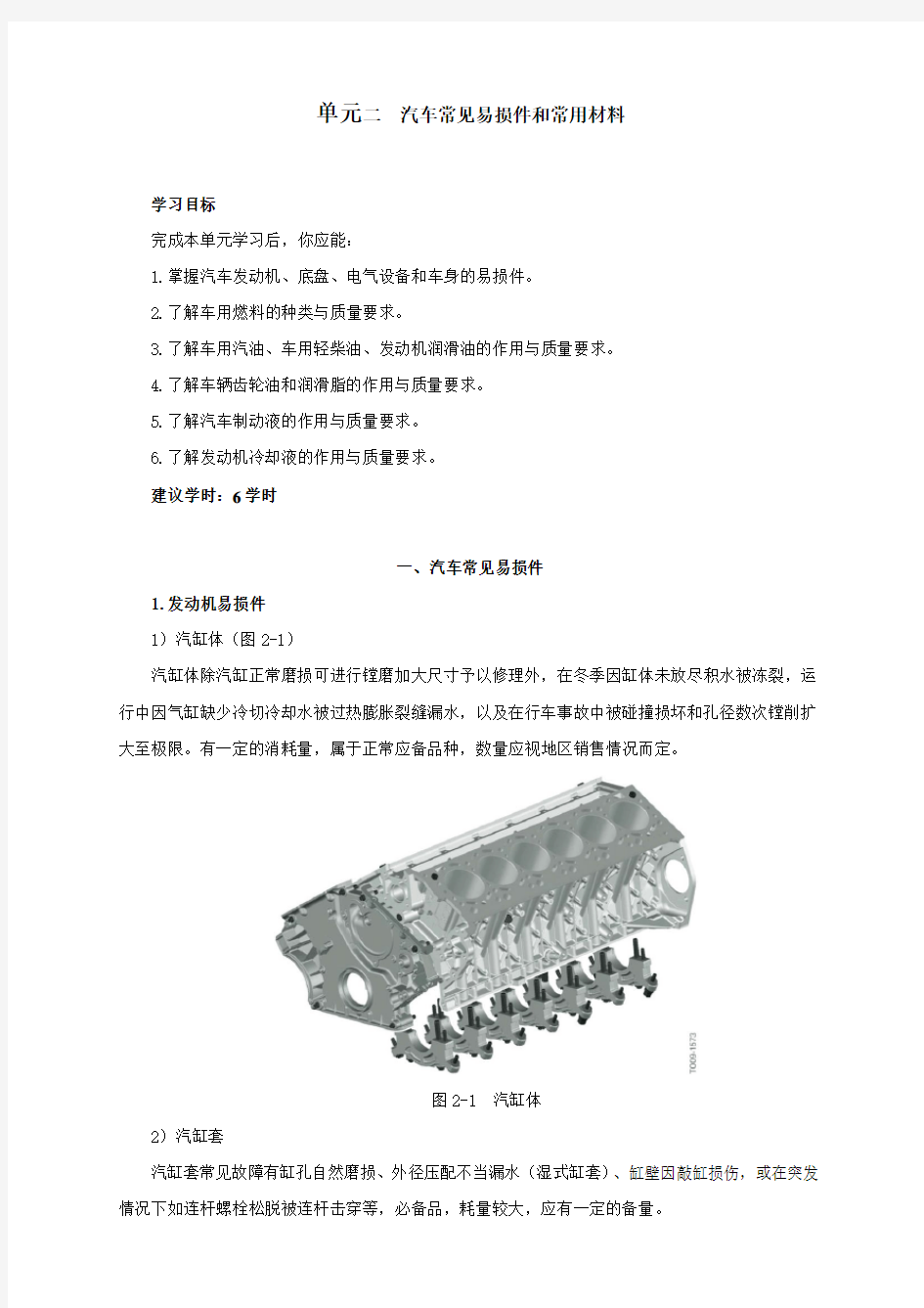 汽车常见易损件和常用材料