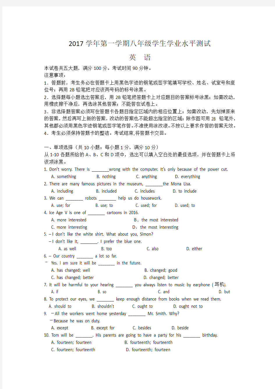 广东省广州市南沙区2019-2020学年八年级上学期期末考试英语试题