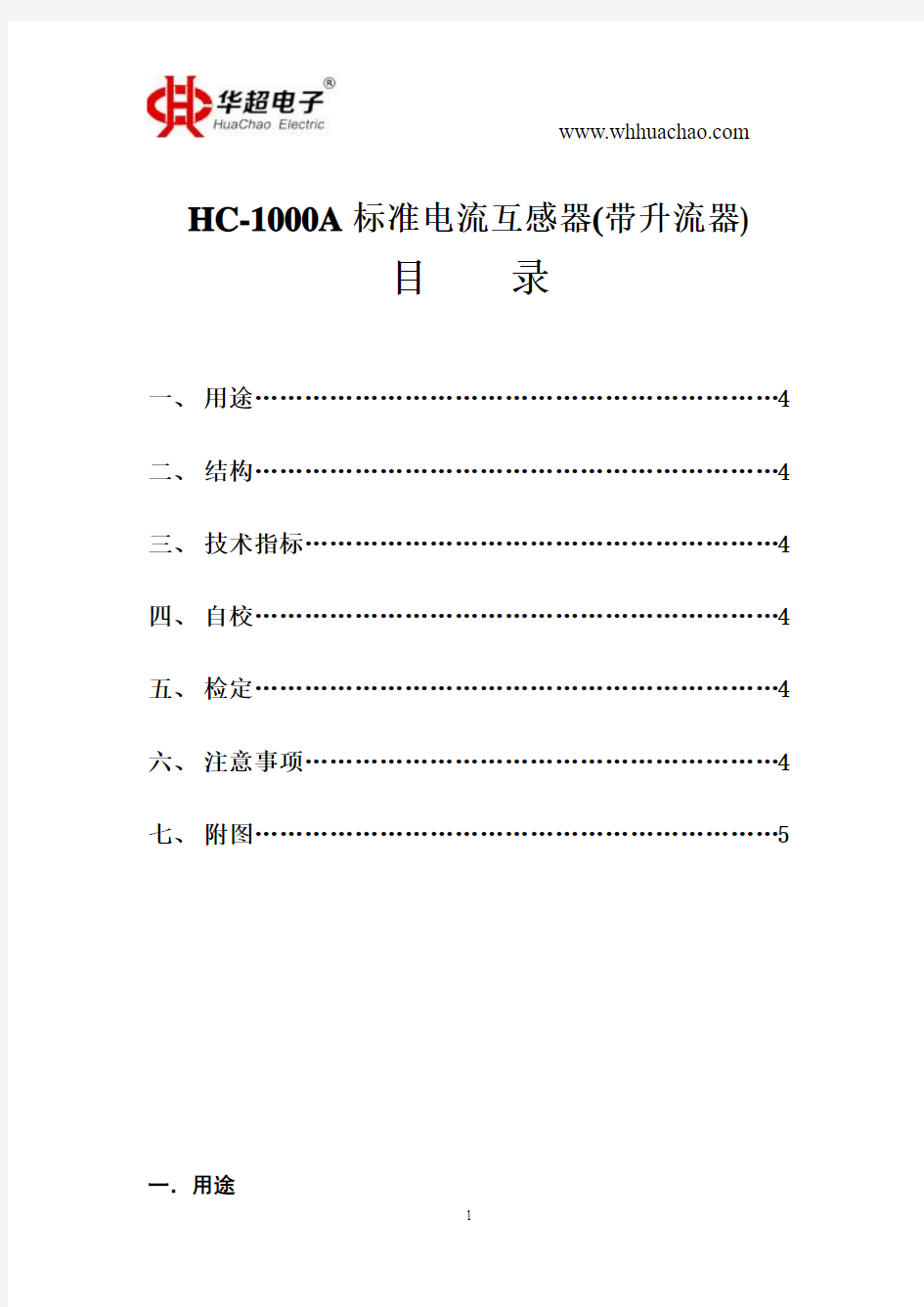 HC-1000A标准电流互感器(带升流器)