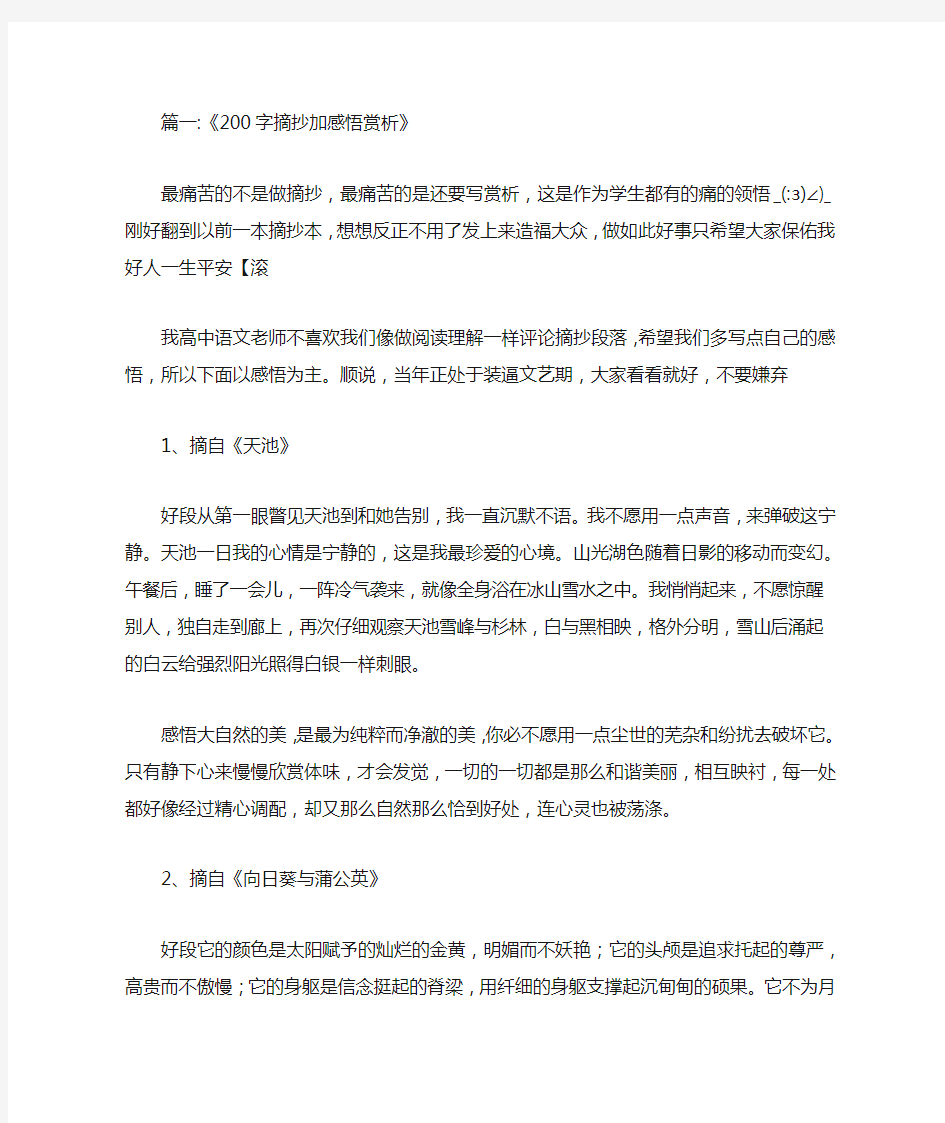 摘抄诗歌加赏析