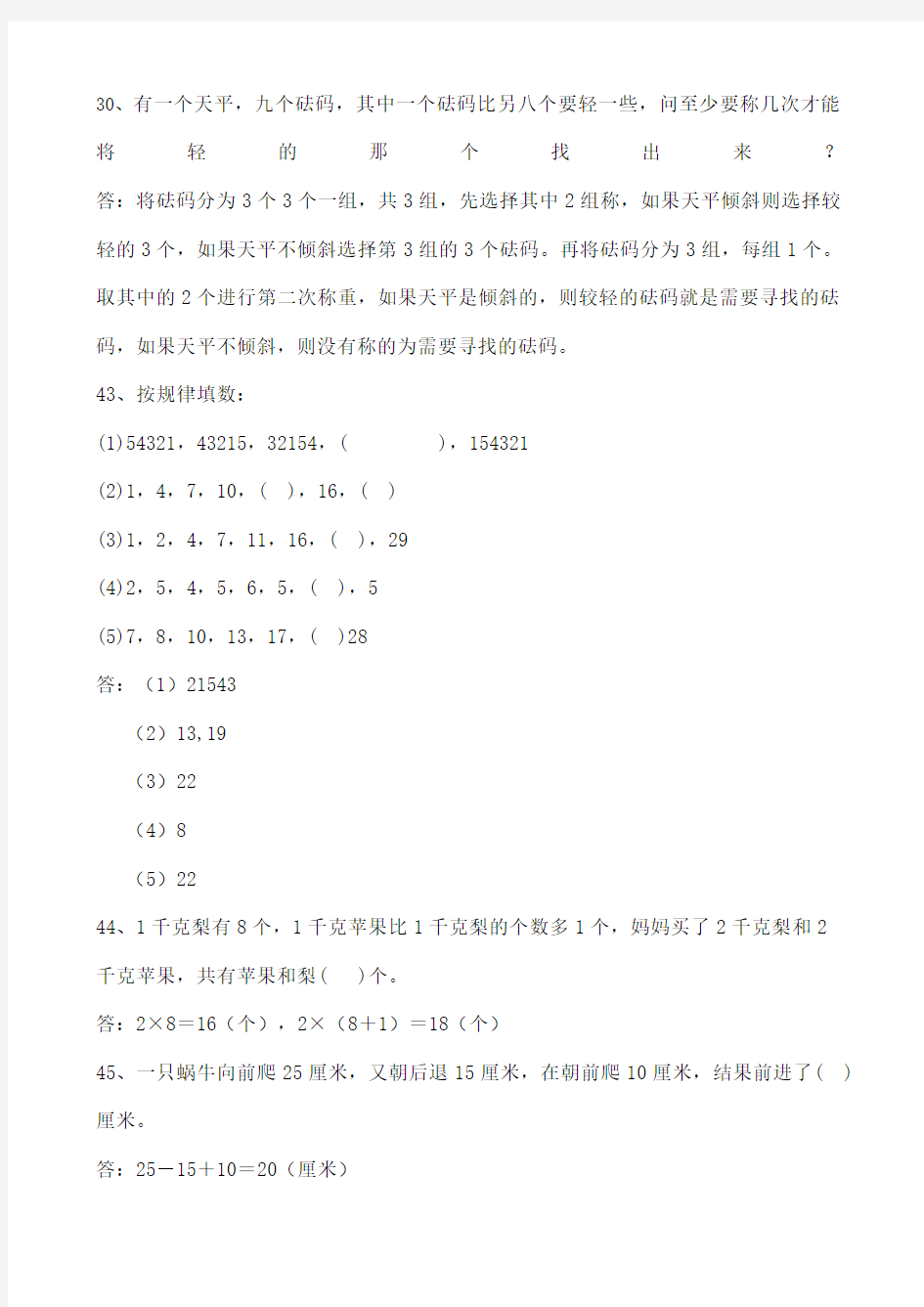 二年级数学思维训练题配答案