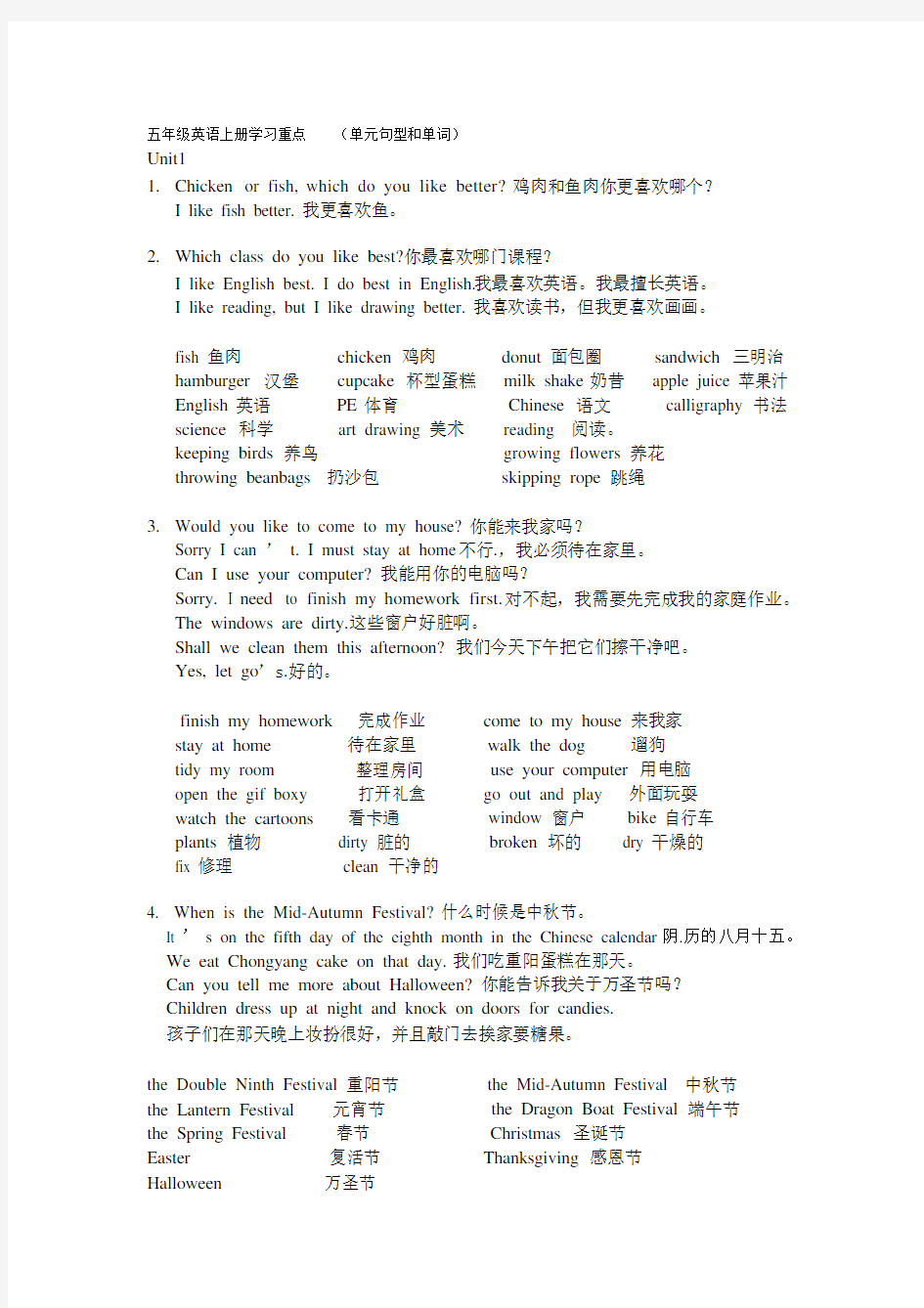 (完整word)北京版五年级英语上册重点总结,推荐文档.docx